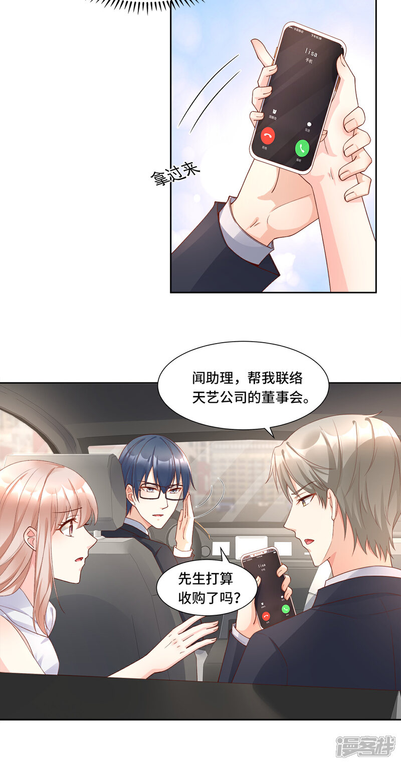 《独家宠爱我的甜心宝贝》第111话 糖衣炮弹袭击 第4页