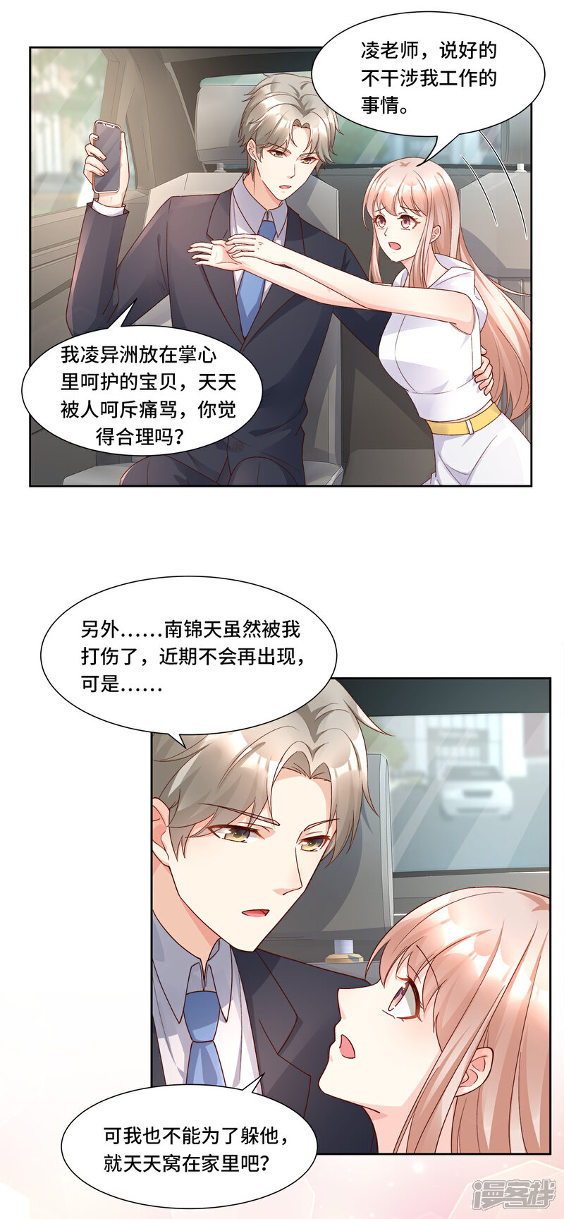 《独家宠爱我的甜心宝贝》第111话 糖衣炮弹袭击 第5页