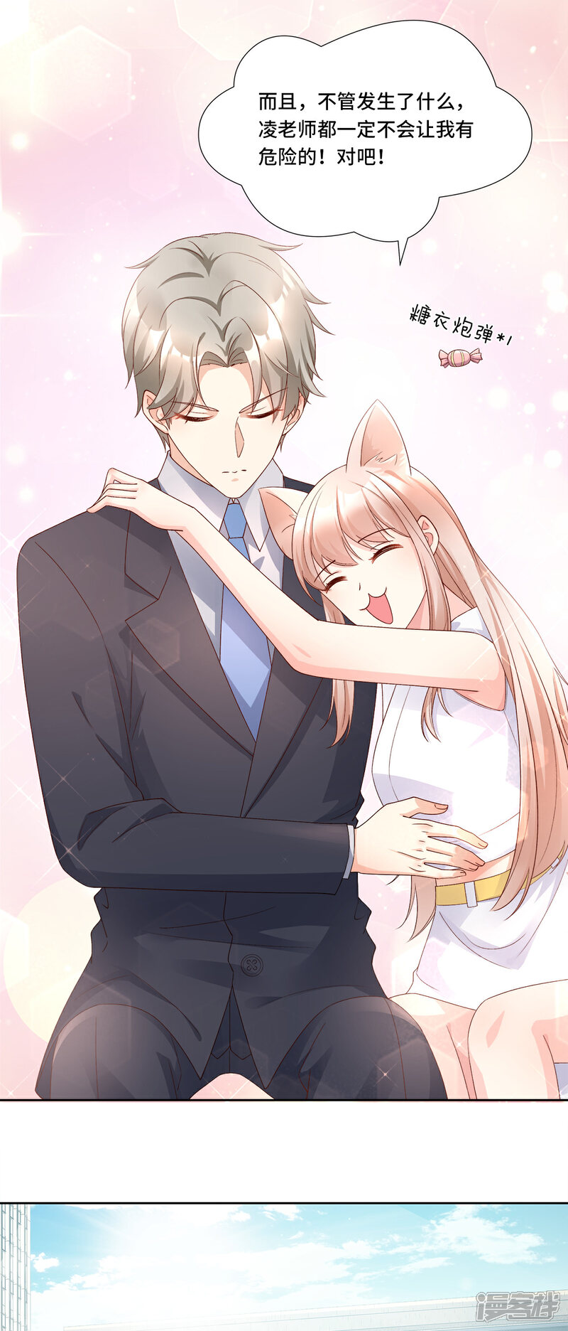 《独家宠爱我的甜心宝贝》第111话 糖衣炮弹袭击 第6页