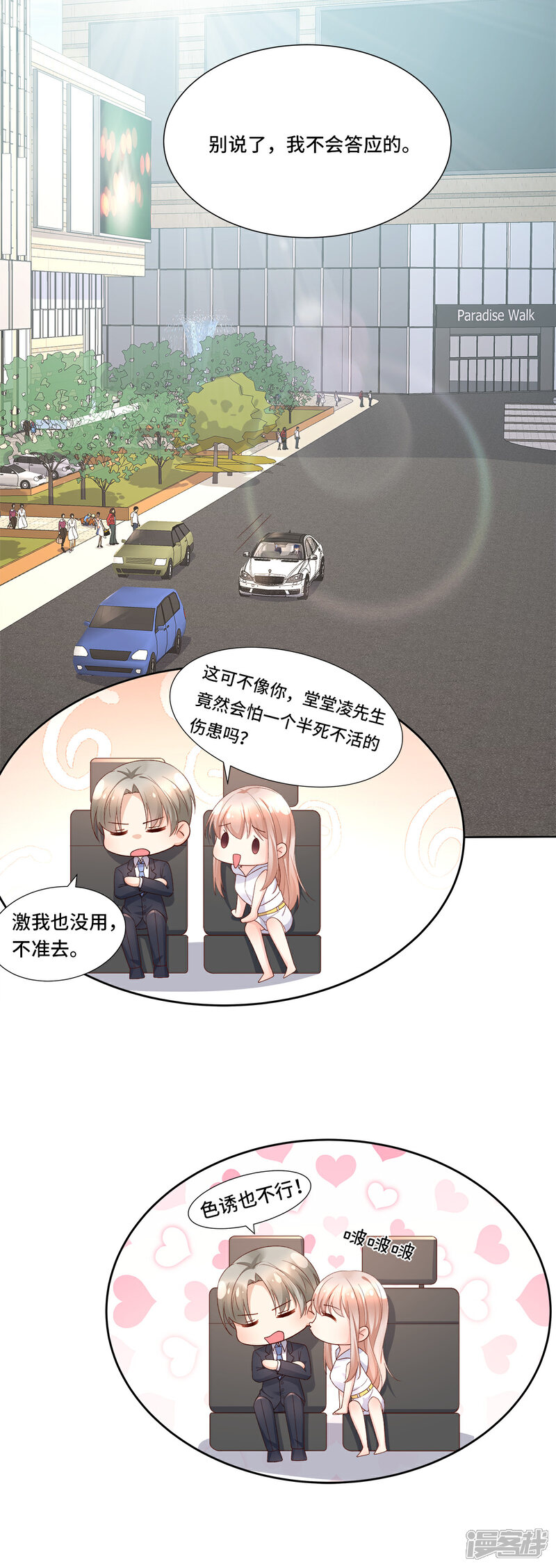 《独家宠爱我的甜心宝贝》第111话 糖衣炮弹袭击 第7页