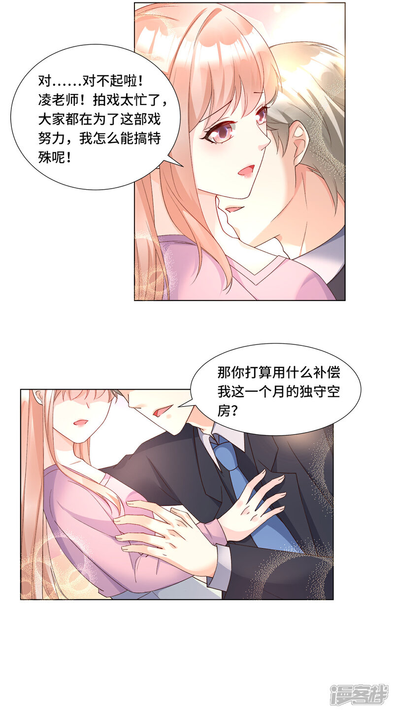 《独家宠爱我的甜心宝贝》第113话 老凌怒闯审问现场 第12页