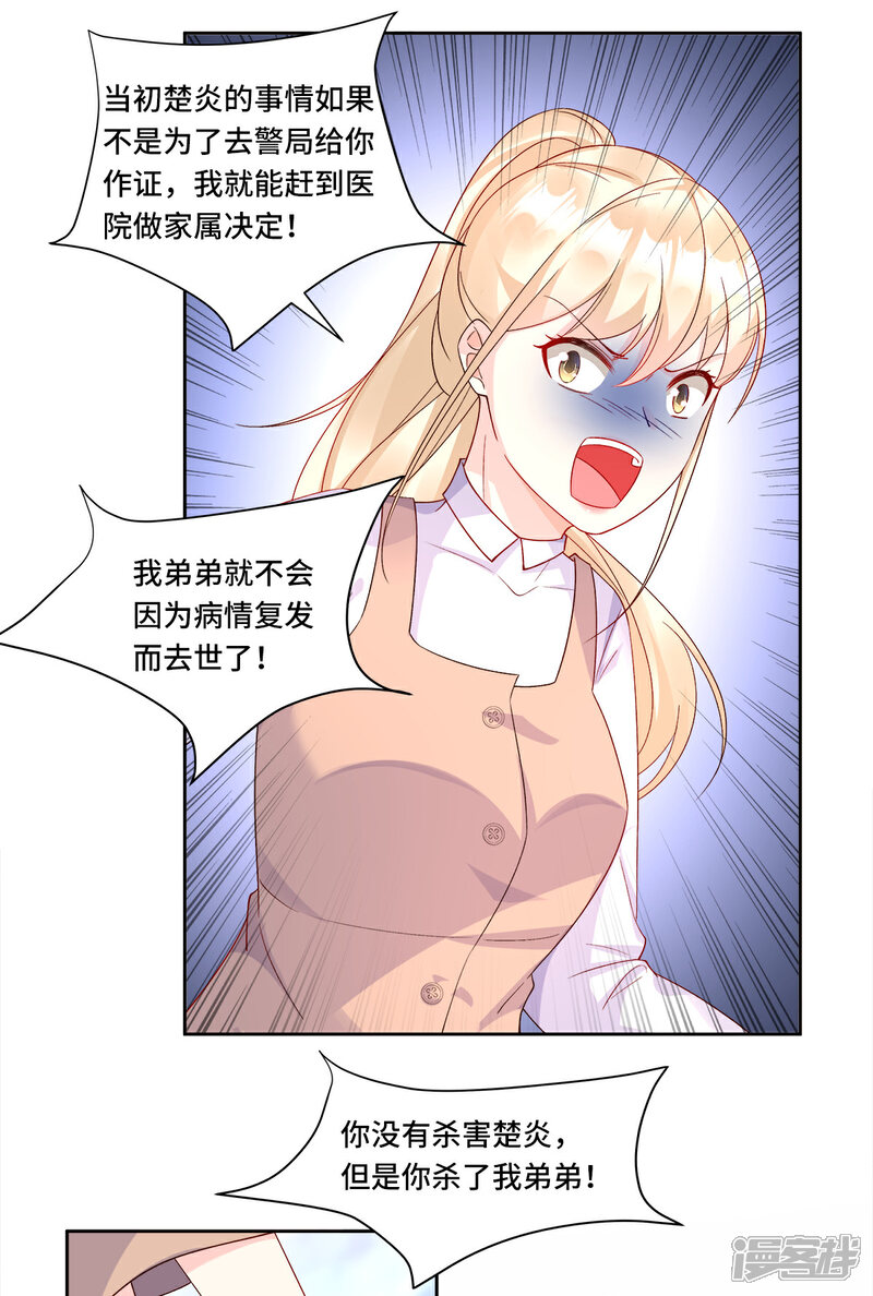 《独家宠爱我的甜心宝贝》第113话 老凌怒闯审问现场 第18页