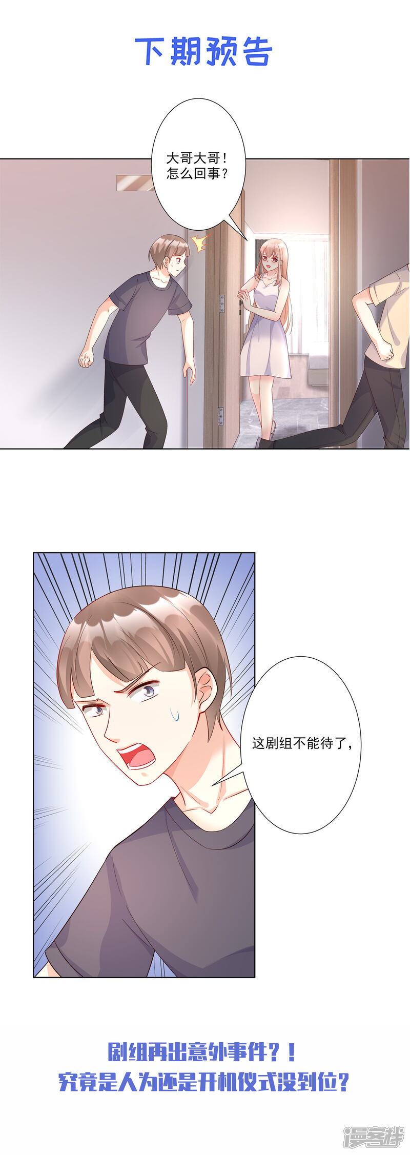 《独家宠爱我的甜心宝贝》第113话 老凌怒闯审问现场 第20页