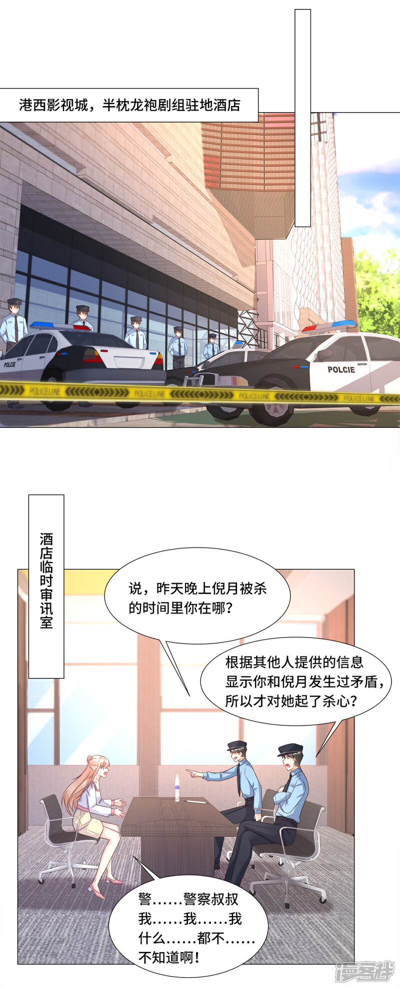 《独家宠爱我的甜心宝贝》第113话 老凌怒闯审问现场 第2页