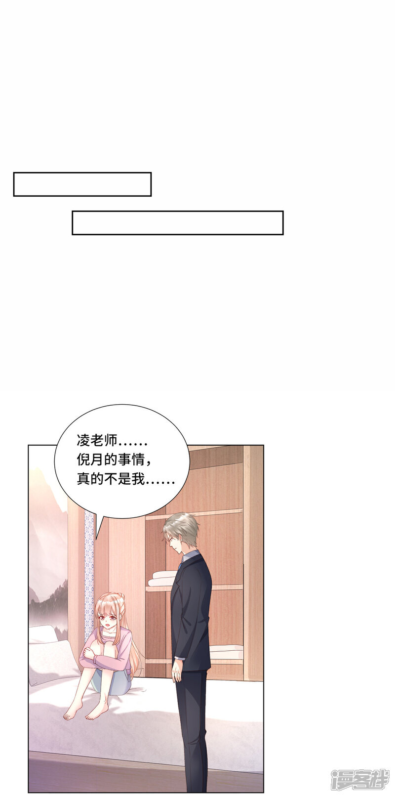 《独家宠爱我的甜心宝贝》第113话 老凌怒闯审问现场 第8页