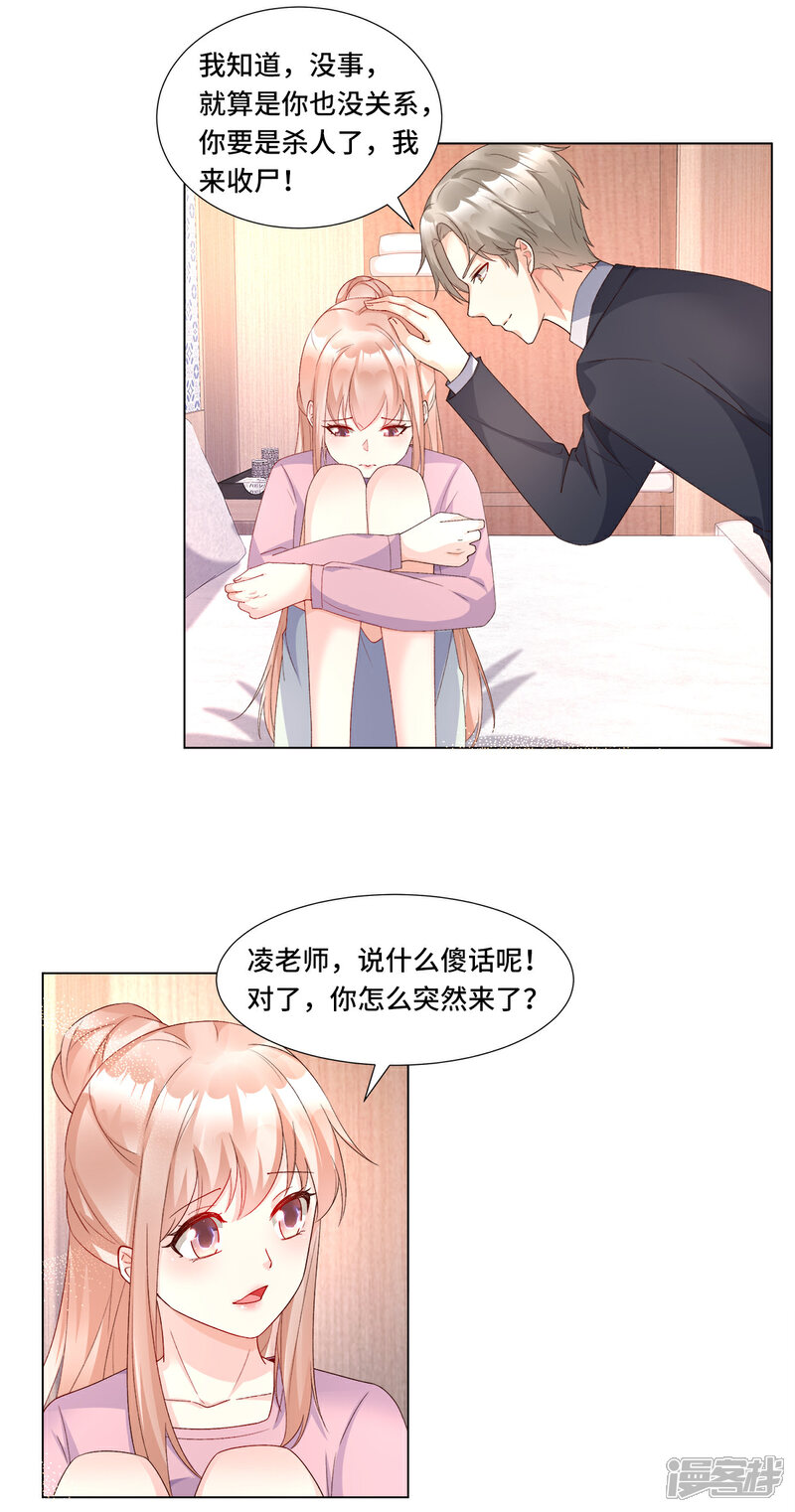 《独家宠爱我的甜心宝贝》第113话 老凌怒闯审问现场 第9页