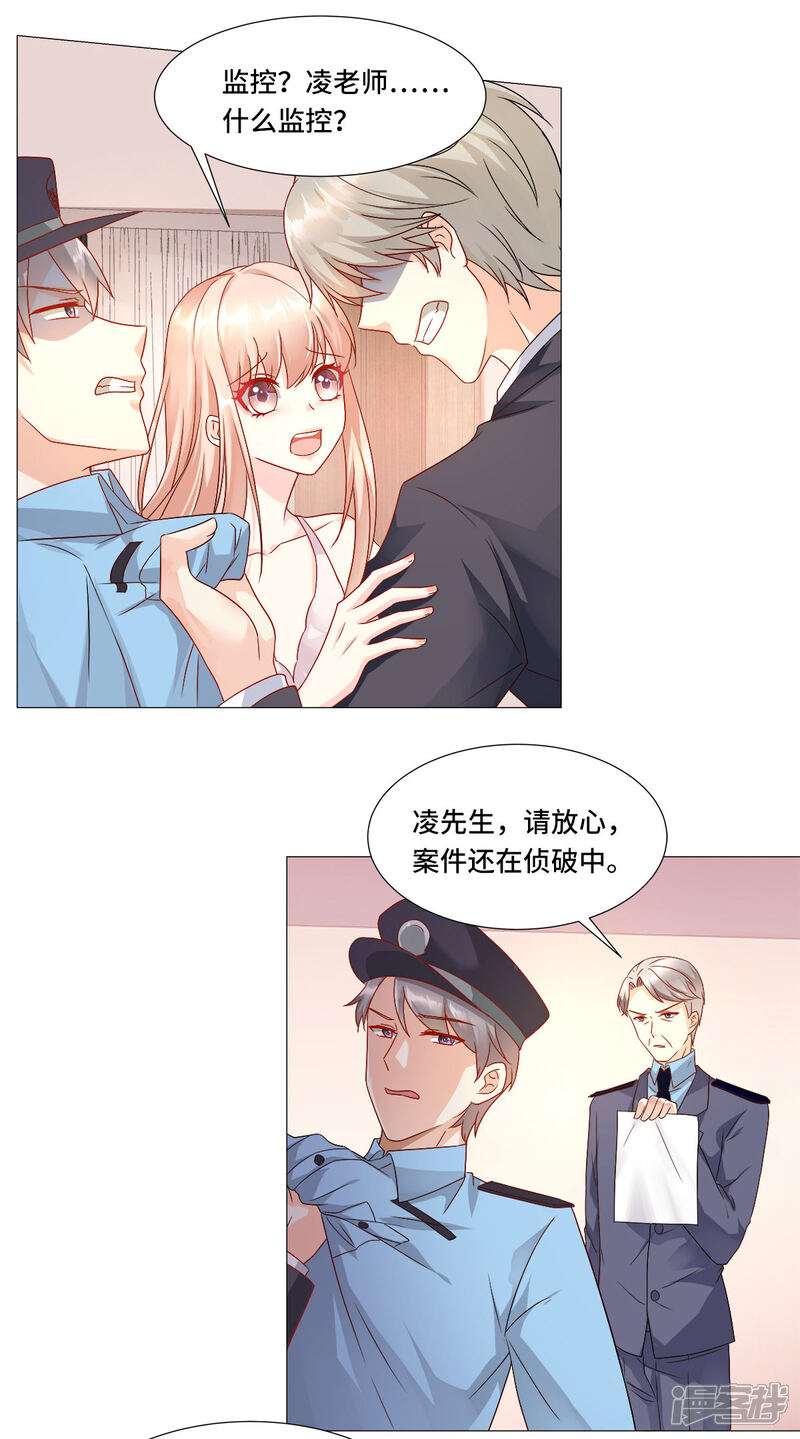 《独家宠爱我的甜心宝贝》第114话 木木身现杀人现场 第14页