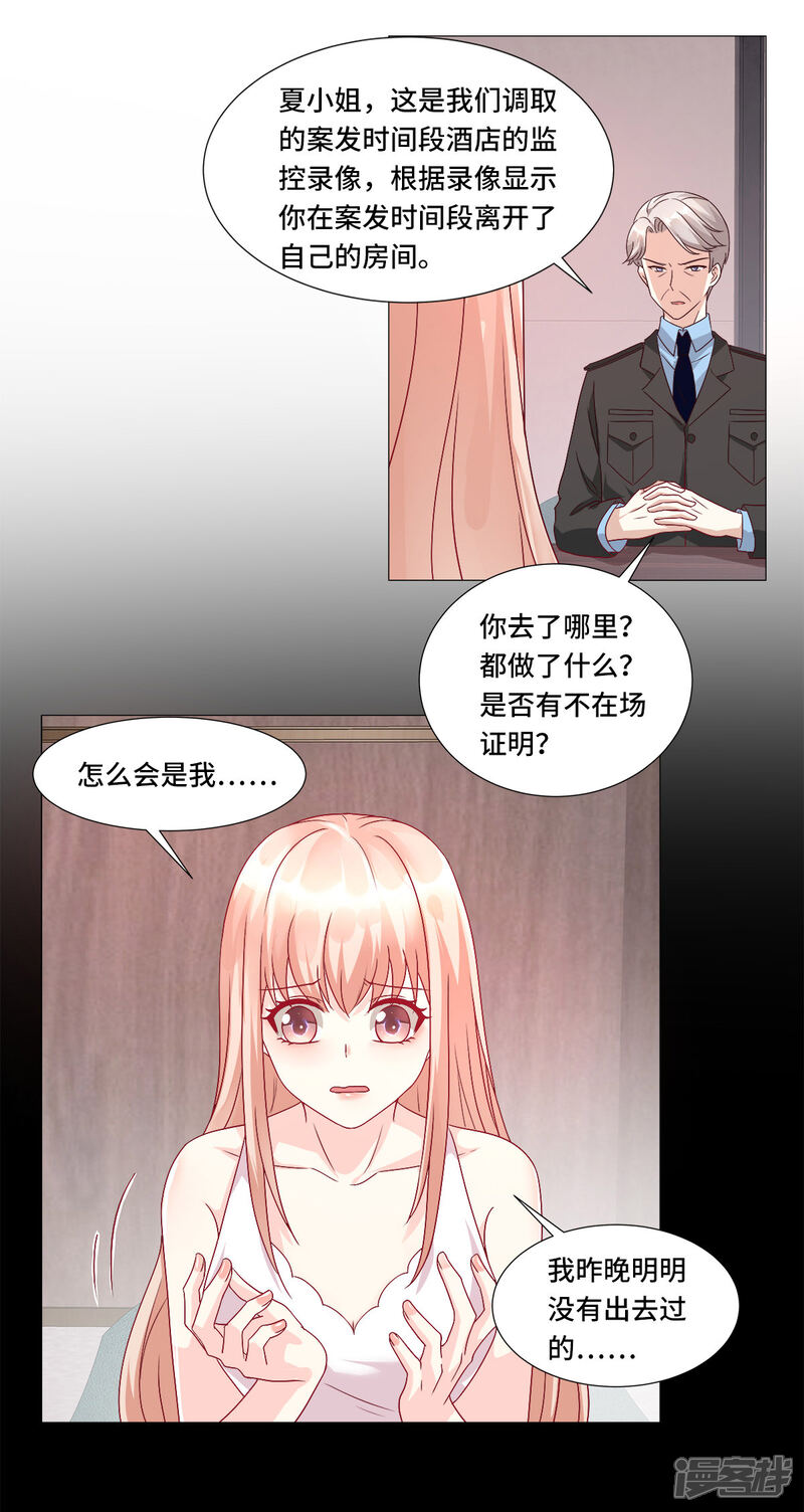 《独家宠爱我的甜心宝贝》第114话 木木身现杀人现场 第19页
