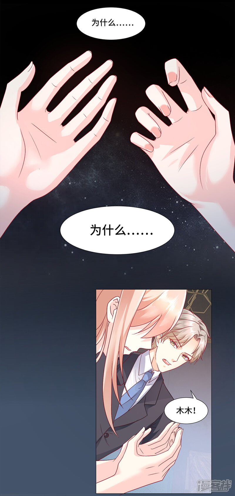 《独家宠爱我的甜心宝贝》第114话 木木身现杀人现场 第20页
