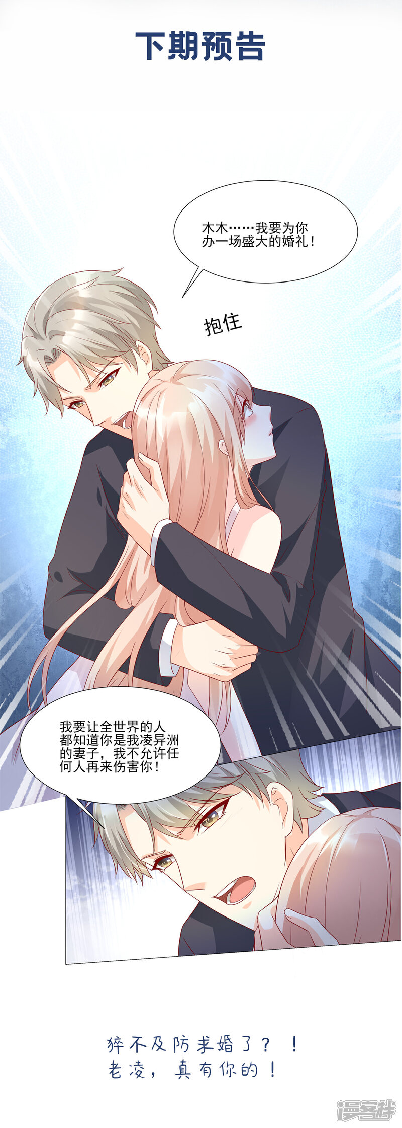 《独家宠爱我的甜心宝贝》第114话 木木身现杀人现场 第23页