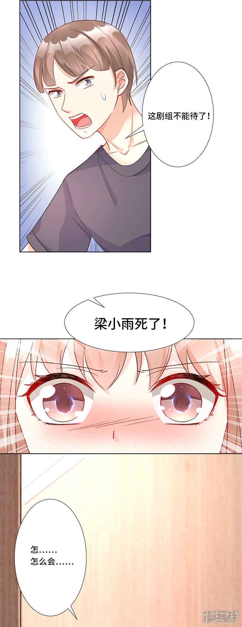 《独家宠爱我的甜心宝贝》第114话 木木身现杀人现场 第8页