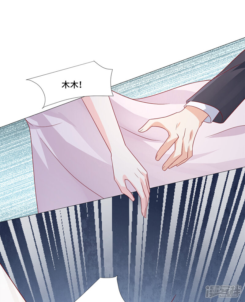 《独家宠爱我的甜心宝贝》第115话 隐婚关系大公开 第10页