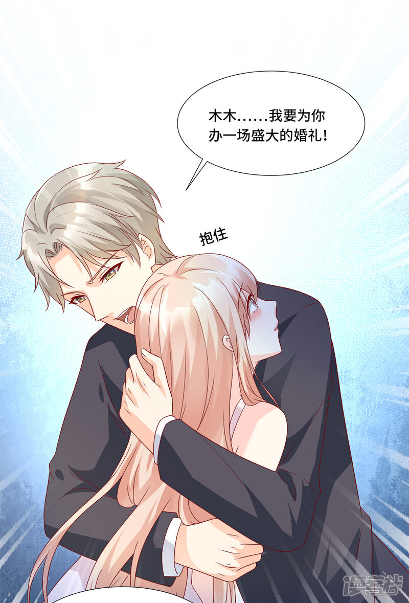 《独家宠爱我的甜心宝贝》第115话 隐婚关系大公开 第17页