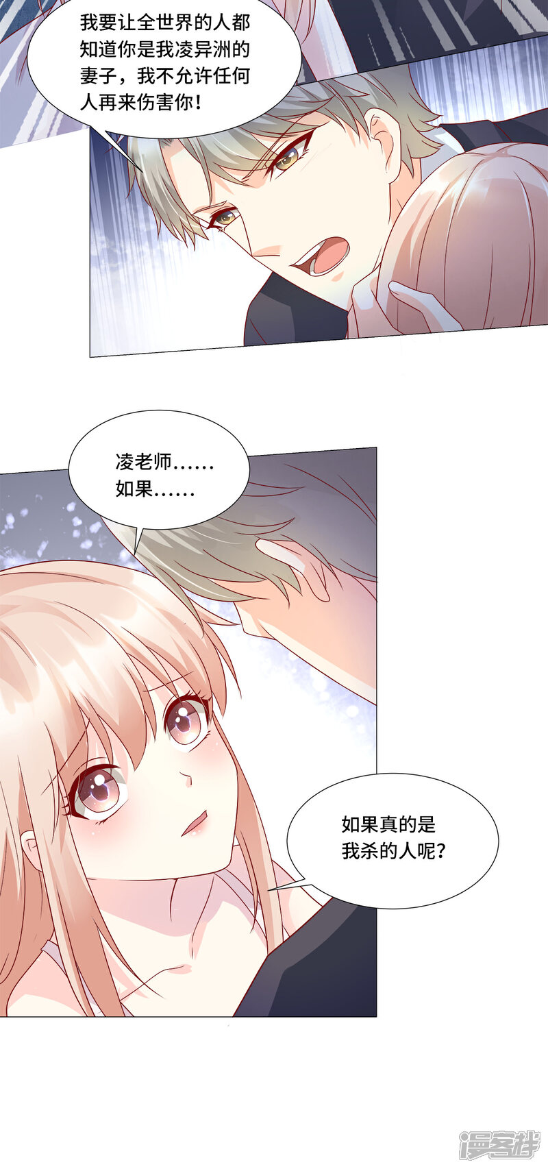 《独家宠爱我的甜心宝贝》第115话 隐婚关系大公开 第18页