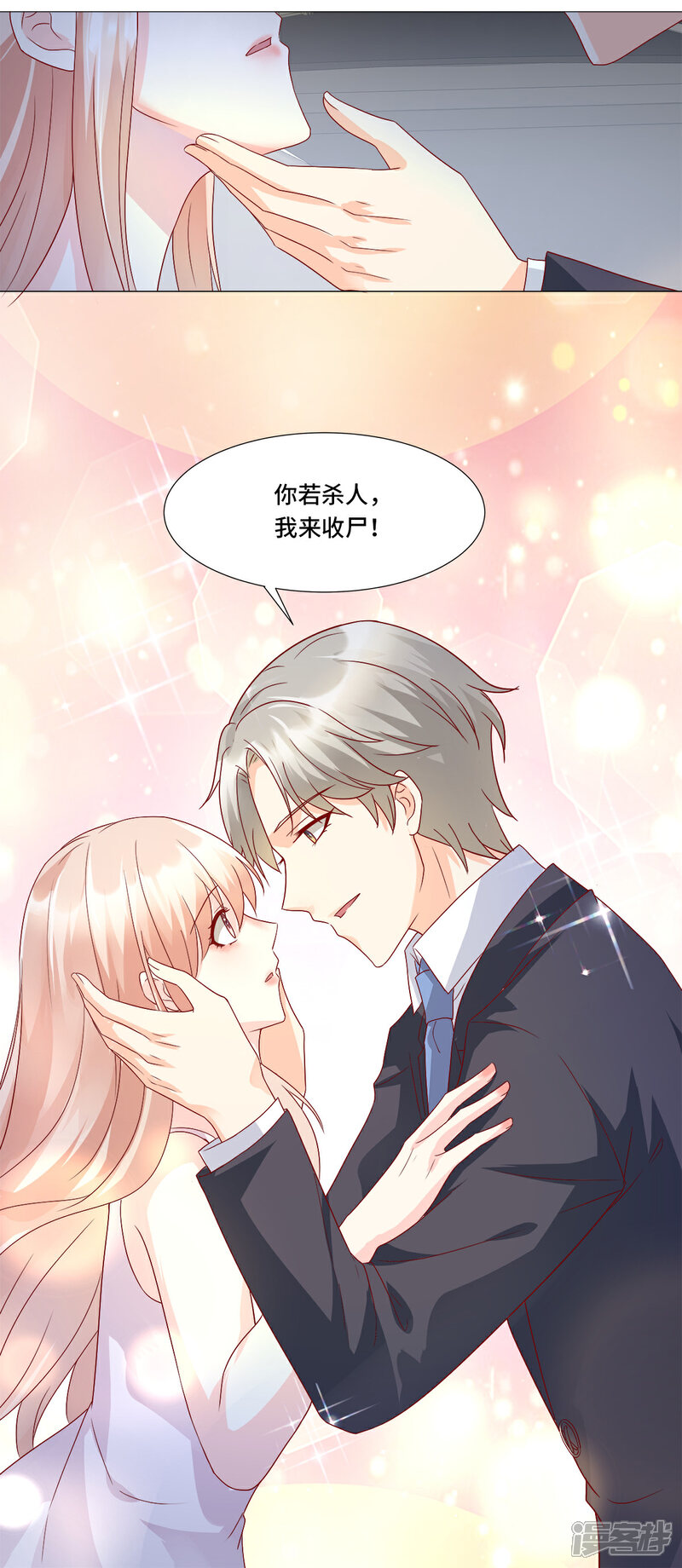 《独家宠爱我的甜心宝贝》第115话 隐婚关系大公开 第19页