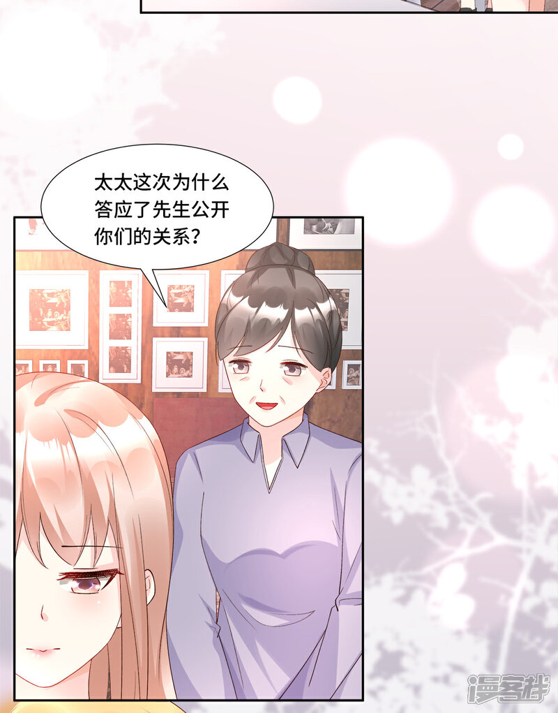 《独家宠爱我的甜心宝贝》第115话 隐婚关系大公开 第22页