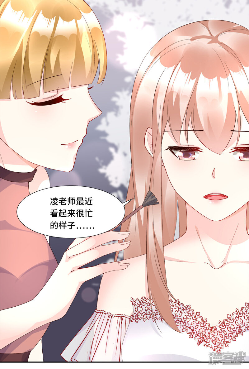 《独家宠爱我的甜心宝贝》第115话 隐婚关系大公开 第23页