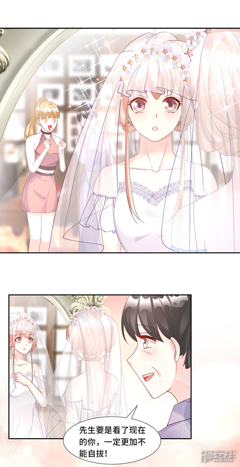 《独家宠爱我的甜心宝贝》第115话 隐婚关系大公开 第32页
