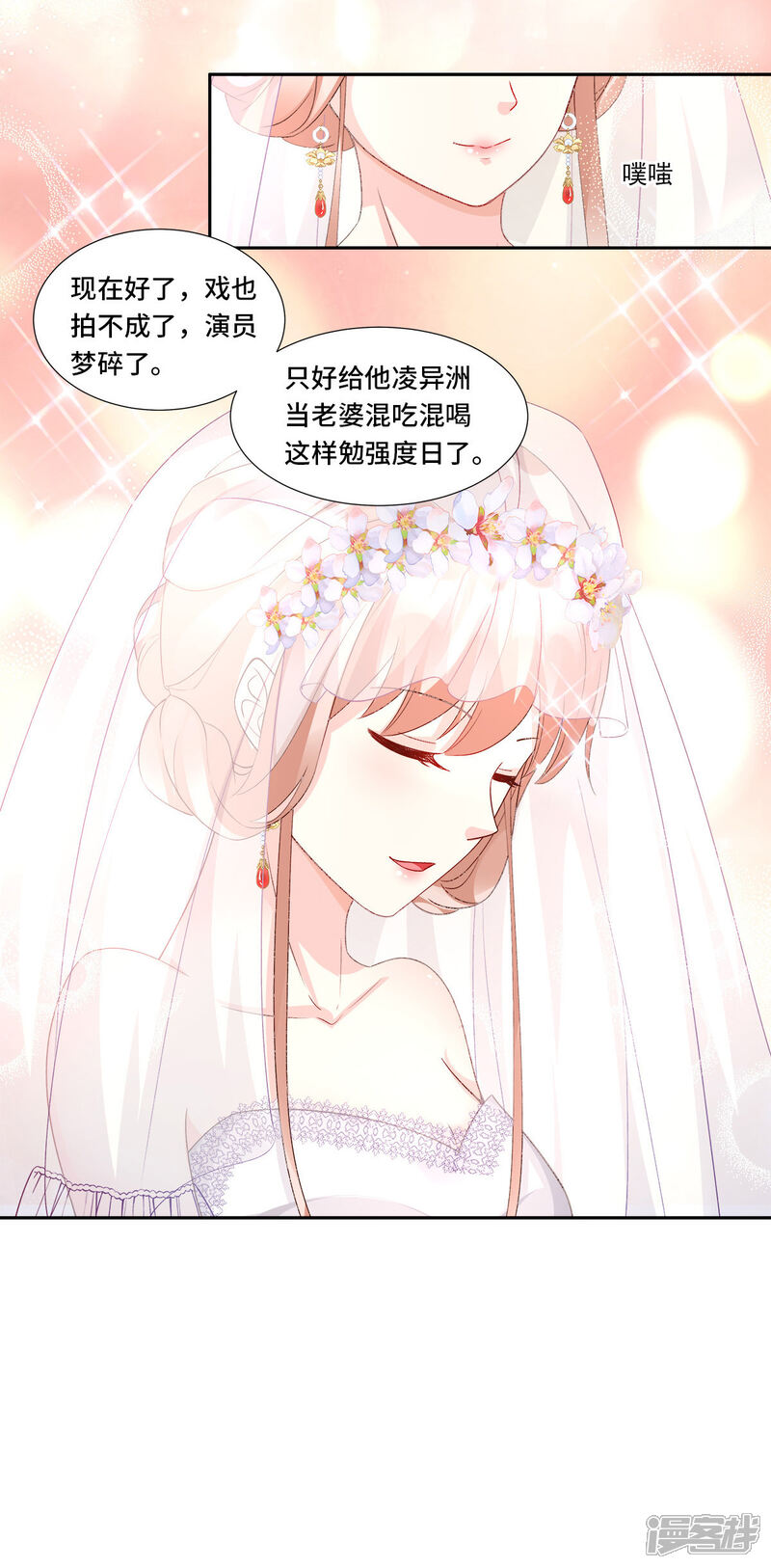 《独家宠爱我的甜心宝贝》第115话 隐婚关系大公开 第33页