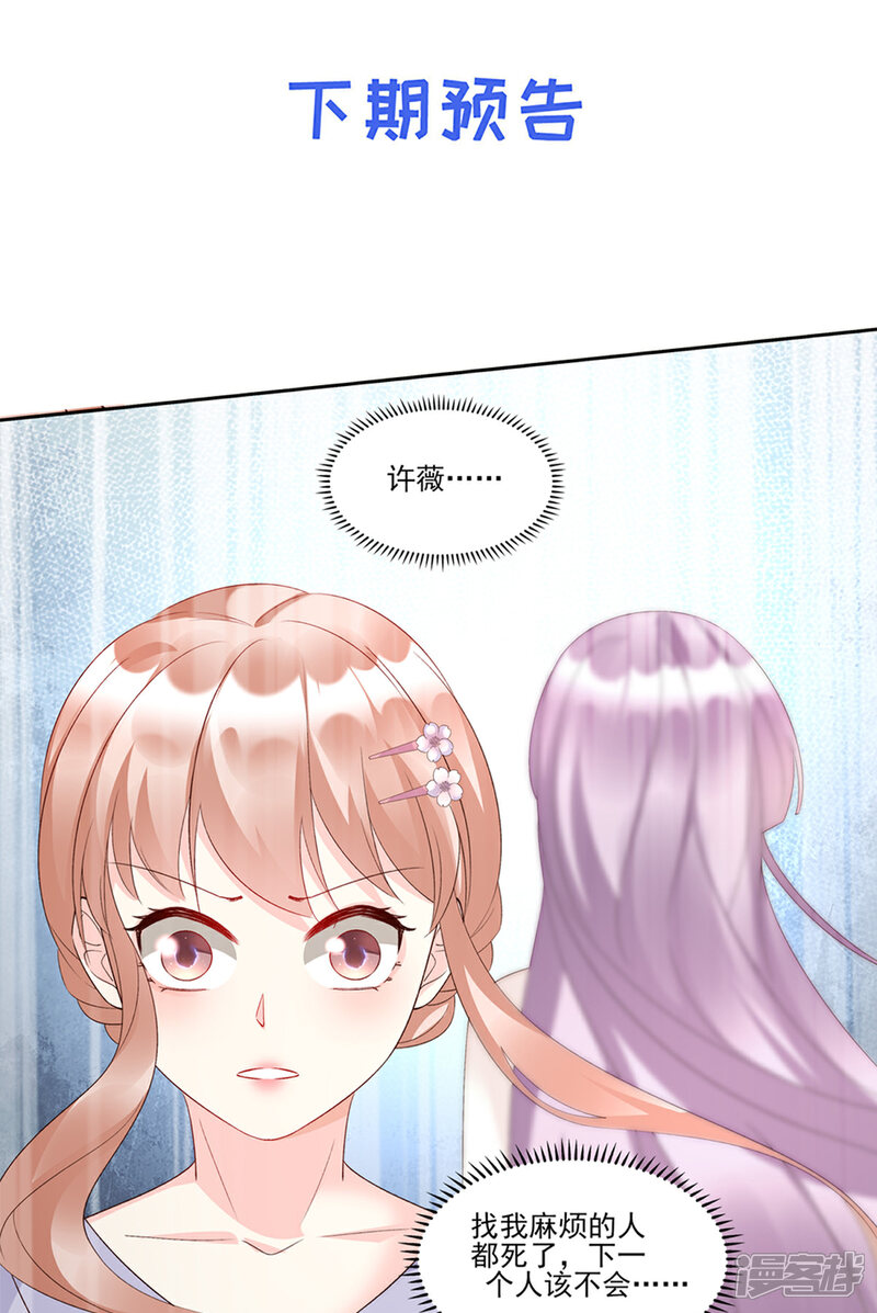《独家宠爱我的甜心宝贝》第115话 隐婚关系大公开 第34页