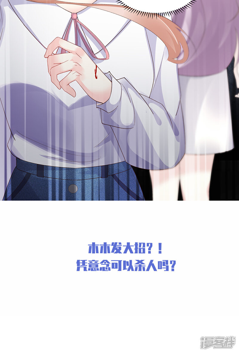 《独家宠爱我的甜心宝贝》第115话 隐婚关系大公开 第35页