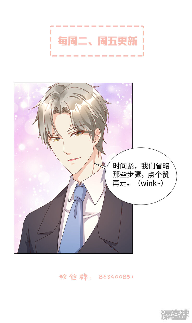 《独家宠爱我的甜心宝贝》第115话 隐婚关系大公开 第37页