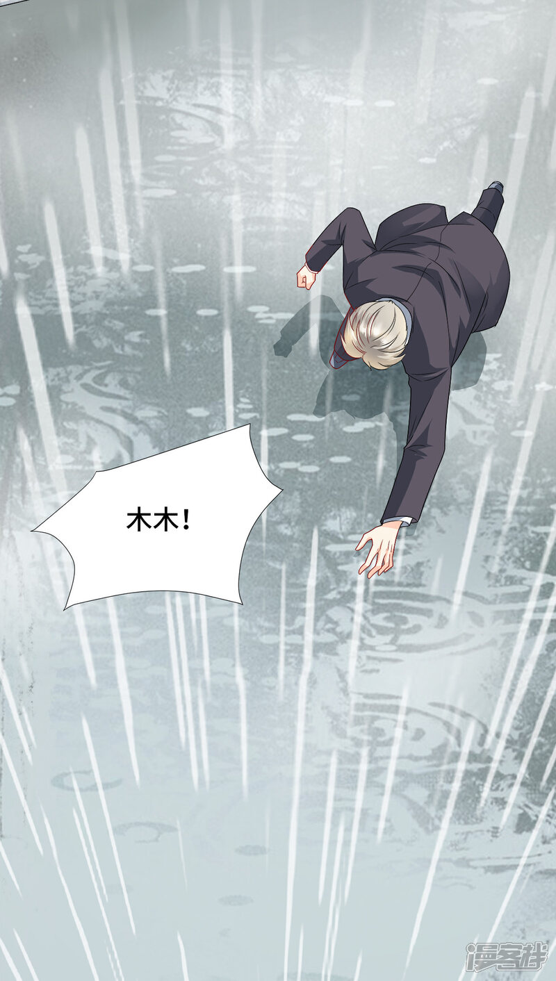 《独家宠爱我的甜心宝贝》第115话 隐婚关系大公开 第8页