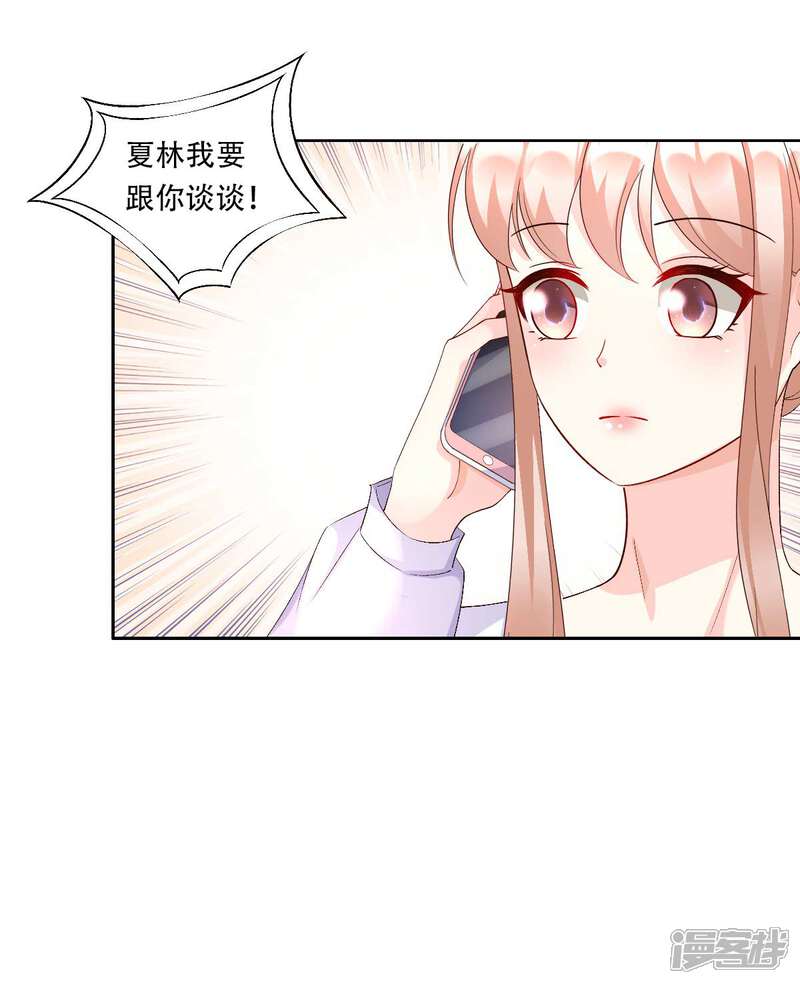 《独家宠爱我的甜心宝贝》第116话 难道我真的是凶手？ 第11页