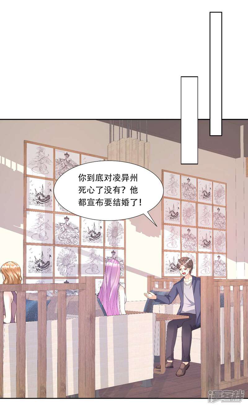 《独家宠爱我的甜心宝贝》第116话 难道我真的是凶手？ 第12页