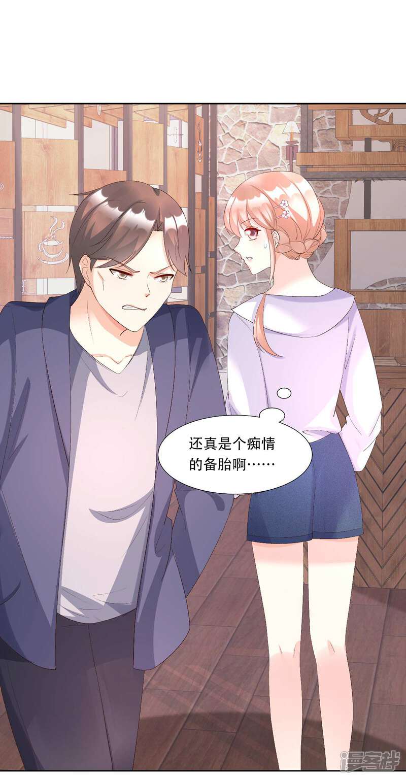 《独家宠爱我的甜心宝贝》第116话 难道我真的是凶手？ 第16页