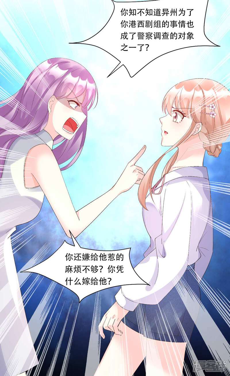《独家宠爱我的甜心宝贝》第116话 难道我真的是凶手？ 第18页