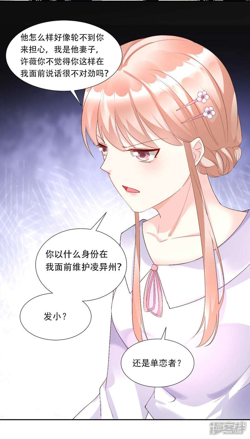 《独家宠爱我的甜心宝贝》第116话 难道我真的是凶手？ 第19页