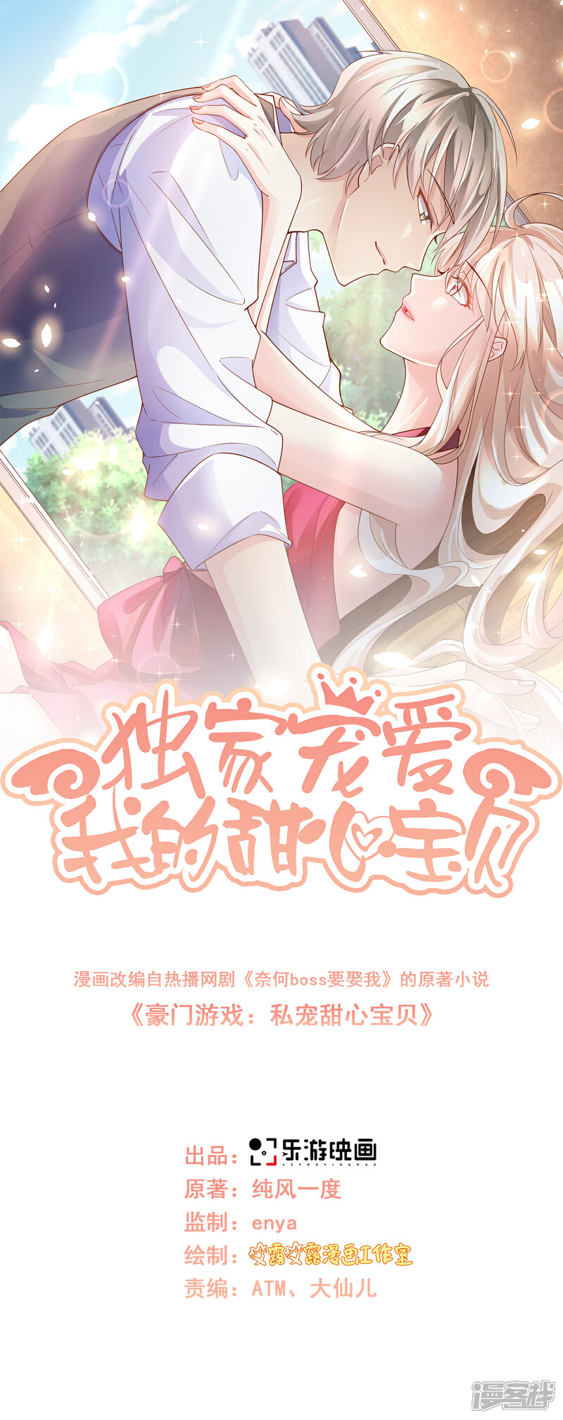 《独家宠爱我的甜心宝贝》第116话 难道我真的是凶手？ 第1页