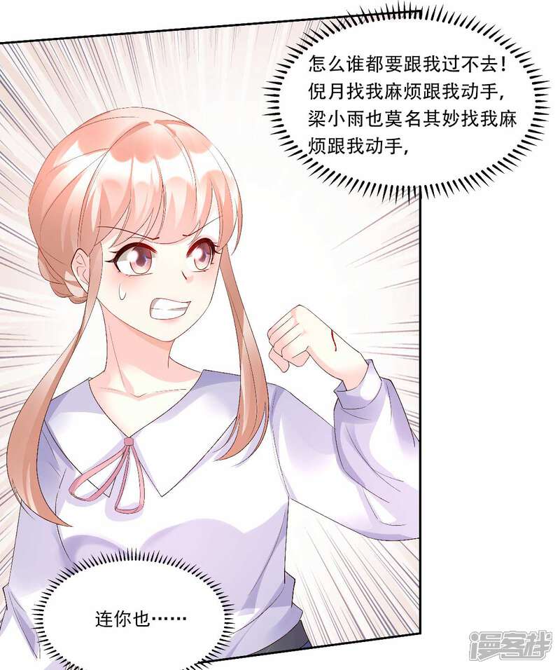 《独家宠爱我的甜心宝贝》第116话 难道我真的是凶手？ 第26页