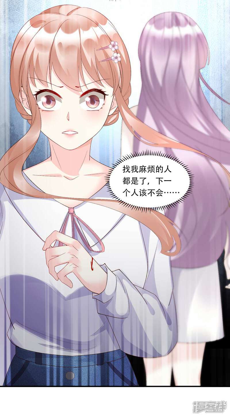 《独家宠爱我的甜心宝贝》第116话 难道我真的是凶手？ 第28页