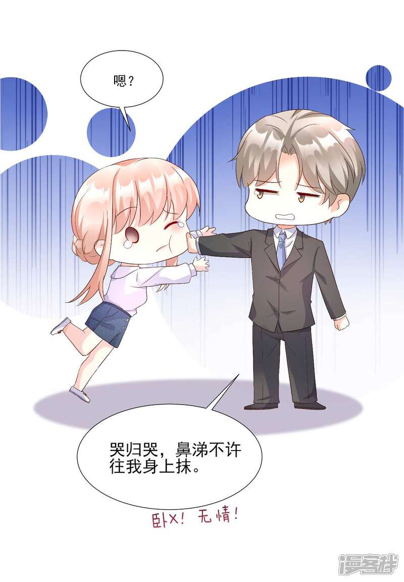 《独家宠爱我的甜心宝贝》第116话 难道我真的是凶手？ 第37页