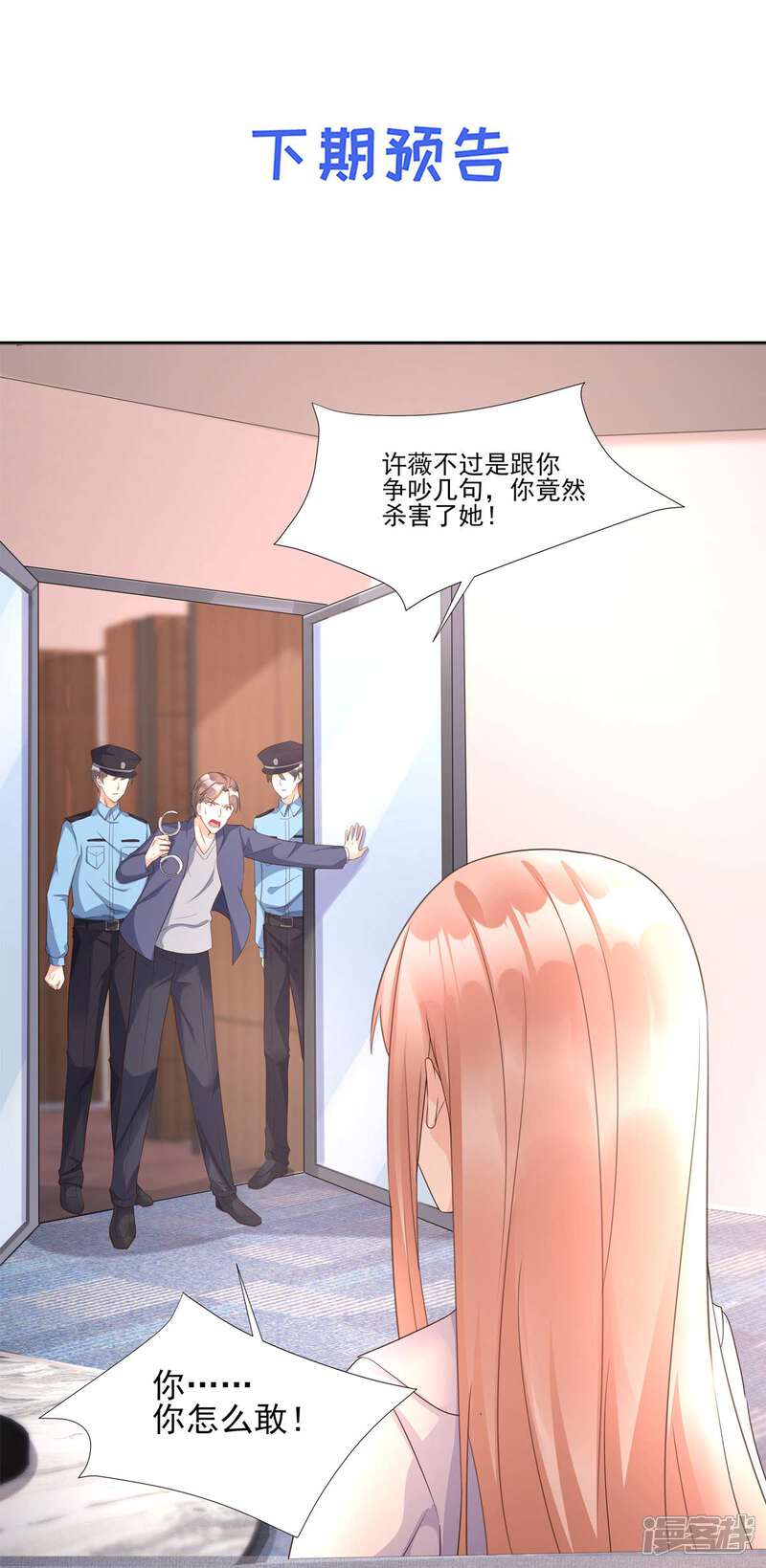 《独家宠爱我的甜心宝贝》第116话 难道我真的是凶手？ 第38页