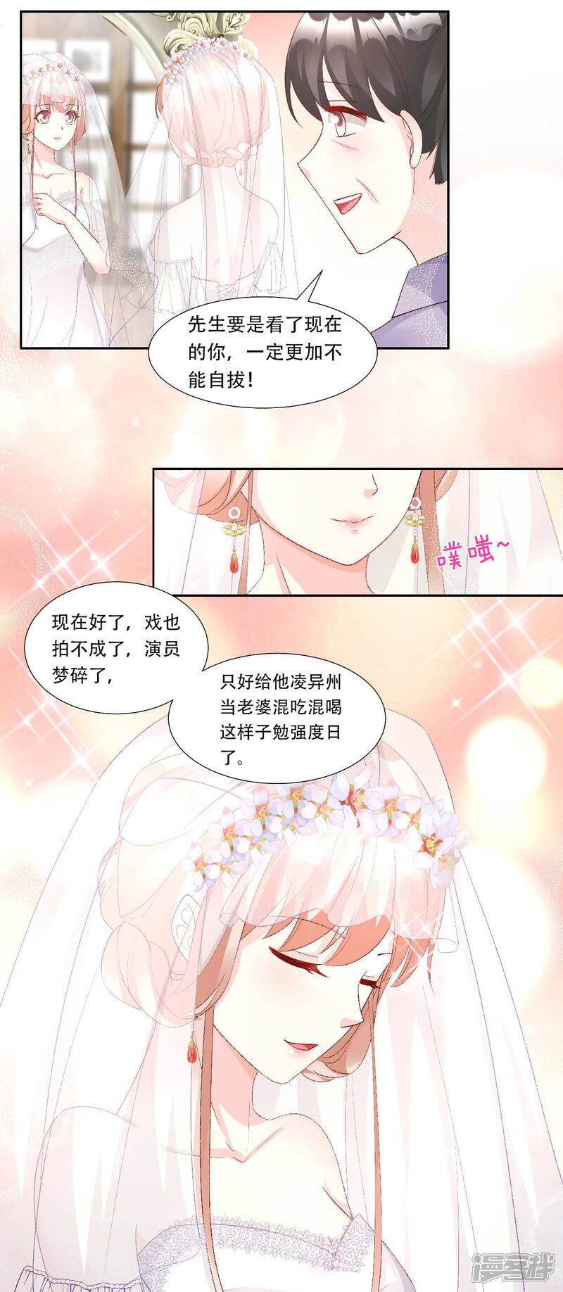 《独家宠爱我的甜心宝贝》第116话 难道我真的是凶手？ 第3页