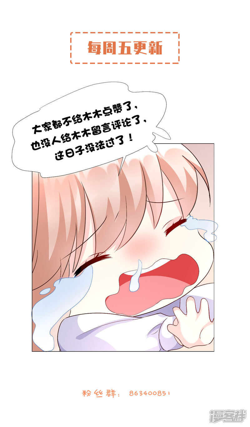 《独家宠爱我的甜心宝贝》第116话 难道我真的是凶手？ 第41页