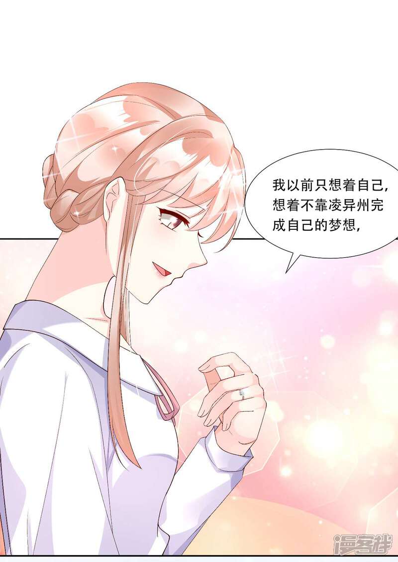 《独家宠爱我的甜心宝贝》第116话 难道我真的是凶手？ 第6页