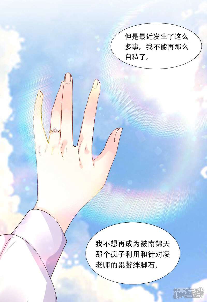 《独家宠爱我的甜心宝贝》第116话 难道我真的是凶手？ 第7页