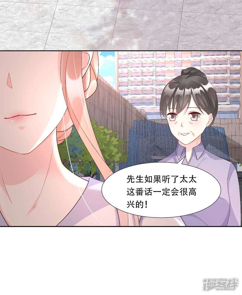 《独家宠爱我的甜心宝贝》第116话 难道我真的是凶手？ 第9页