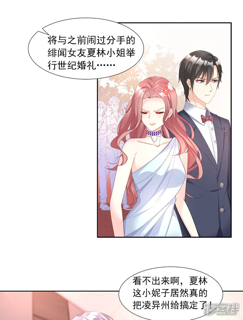 《独家宠爱我的甜心宝贝》第118话 婚礼大危机 第20页