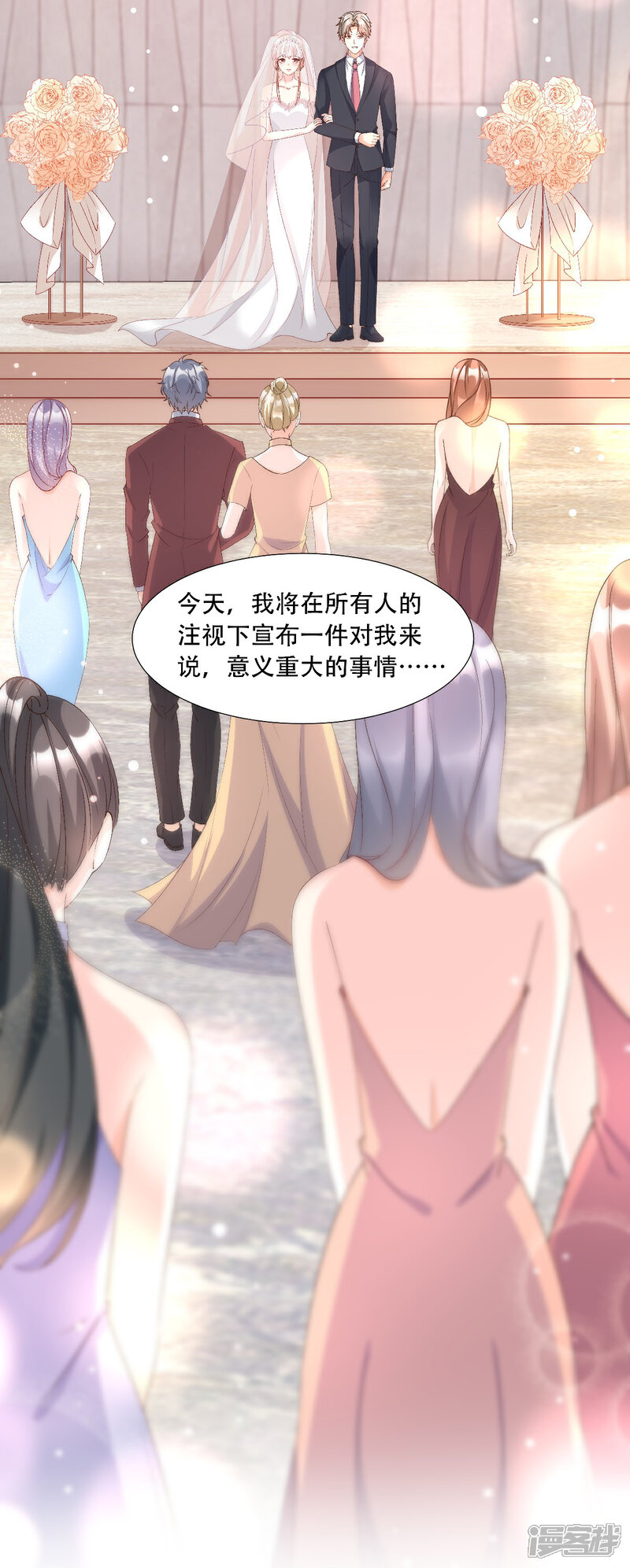 《独家宠爱我的甜心宝贝》第118话 婚礼大危机 第32页