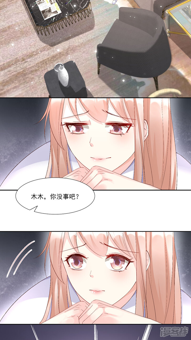 《独家宠爱我的甜心宝贝》第118话 婚礼大危机 第3页