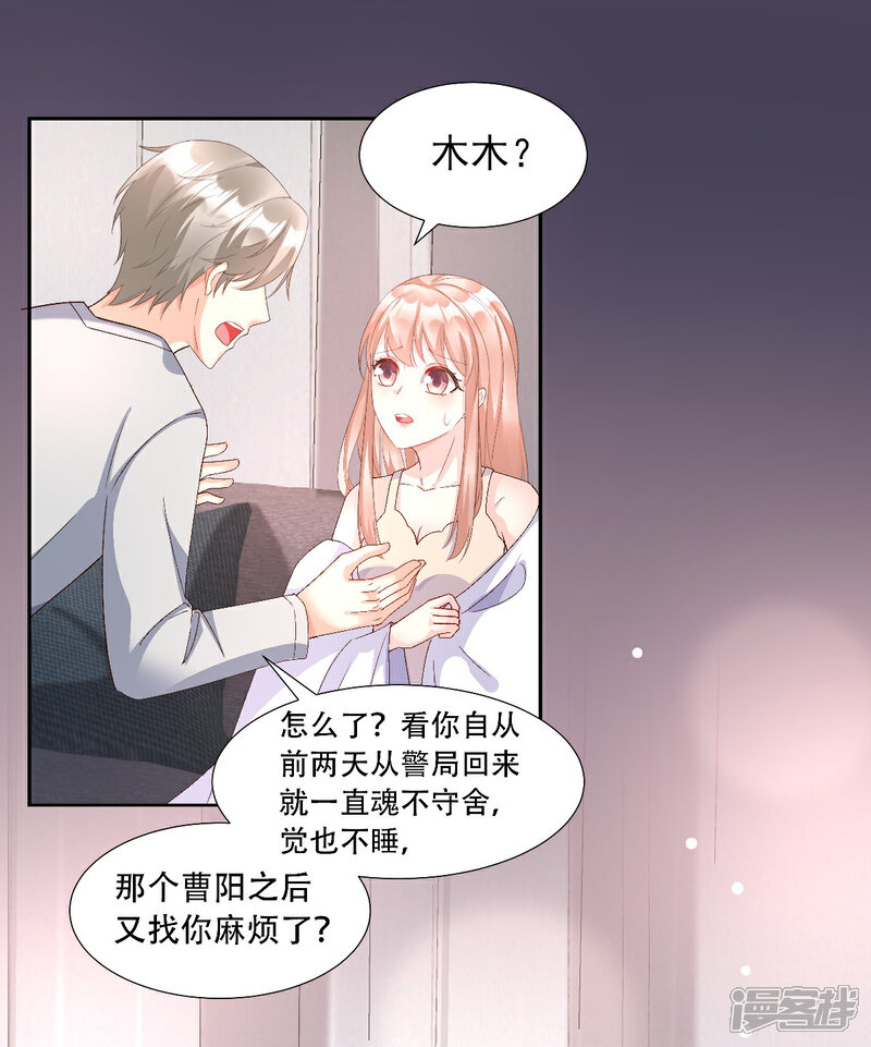《独家宠爱我的甜心宝贝》第118话 婚礼大危机 第6页