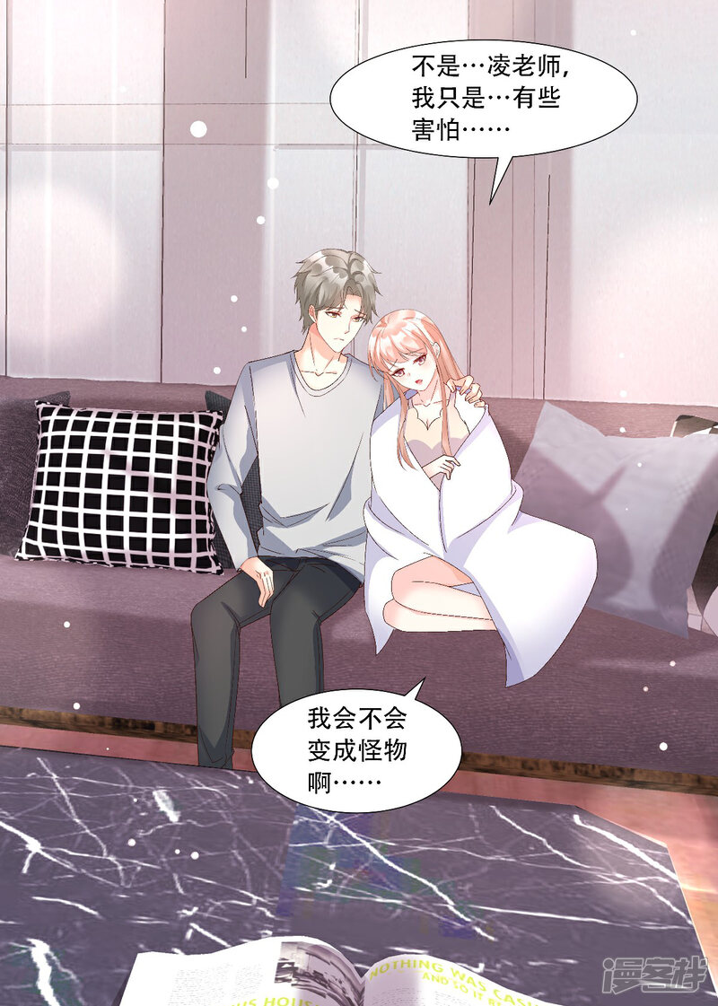 《独家宠爱我的甜心宝贝》第118话 婚礼大危机 第7页