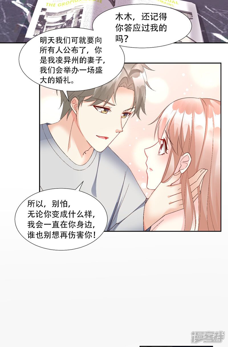 《独家宠爱我的甜心宝贝》第118话 婚礼大危机 第8页