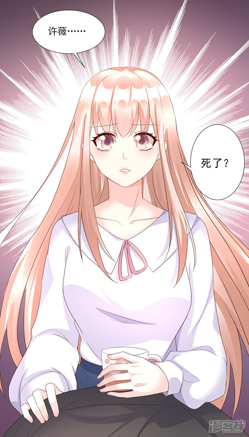 《独家宠爱我的甜心宝贝》第117话 boss的反击计划 第20页