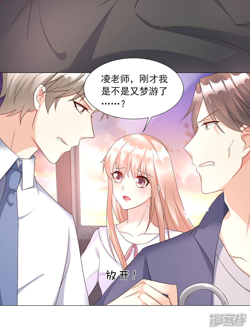 《独家宠爱我的甜心宝贝》第117话 boss的反击计划 第21页